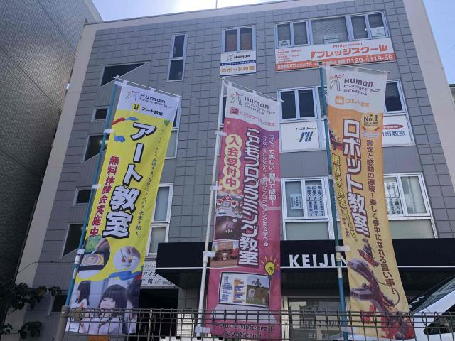 ヒューマンアカデミージュニア 広島五日市駅前教室｜ロボット教室